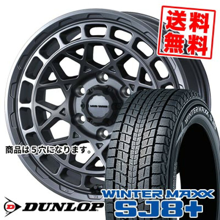 楽天市場】225/70R16 103Q ダンロップ WINTER MAXX SJ8+ MUDVANCE X 