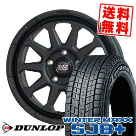 235/65R17 108Q XL ダンロップ WINTER MAXX SJ8+ MAD CROSS RANGER スタッドレスタイヤホイール4本セット 【取付対象】