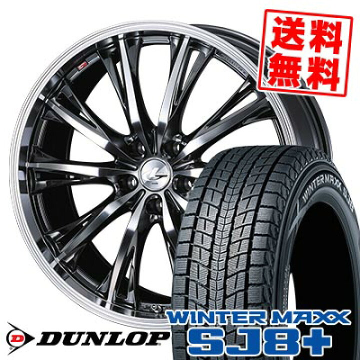 楽天市場】235/55R18 100Q ダンロップ WINTER MAXX SJ8+ WEDS LEONIS 