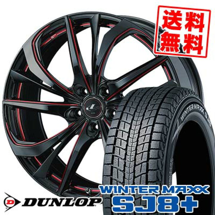 楽天市場】235/55R18 100Q ダンロップ WINTER MAXX SJ8+ weds LEONIS 
