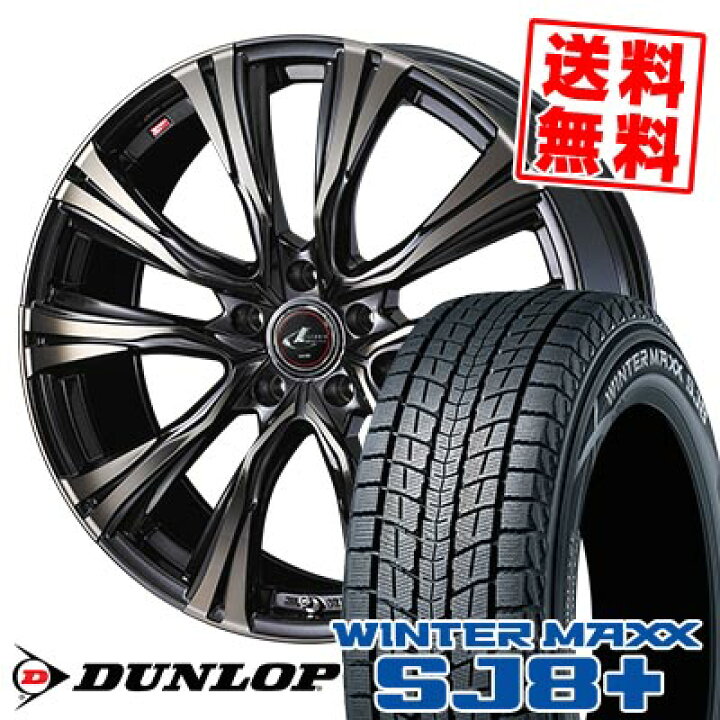 楽天市場】225/65R17 102Q ダンロップ WINTER MAXX SJ8+ WEDS LEONIS 