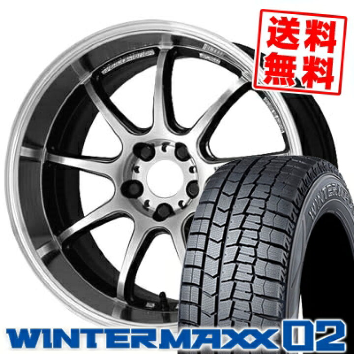 楽天市場】225/50R17 DUNLOP ダンロップ WINTER MAXX 02 WM02 ウインターマックス 02 WORK EMOTION D9R ワーク エモーション D9R スタッドレスタイヤホイール4本セット【取付対象】 : タイヤプライス館 楽天市場】225/50R17 DUNLOP ダンロップ WINTER MAXX 02 WM02 ウインターマックス 02 WORK EMOTION D9R ワーク エモーション D9R スタッドレスタイヤホイール4本セット【取付対象】 : タイヤプライス館