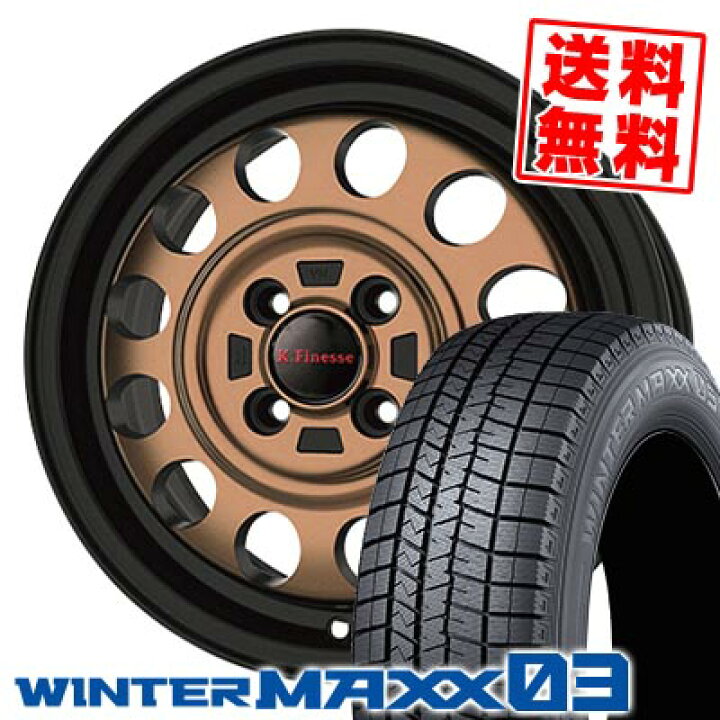 楽天市場】175/70R14 84Q ダンロップ WINTER MAXX 03 WM03 K.Finesse  