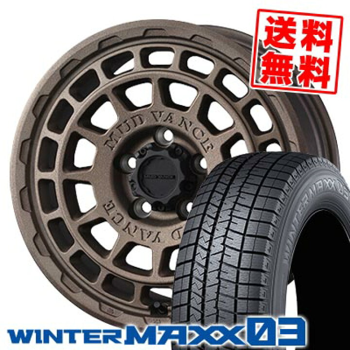楽天市場】215/70R16 100Q ダンロップ WINTER MAXX 03 WM03 MUDVANCE X 