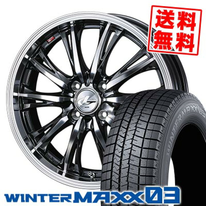 楽天市場】175/65R15 84Q ダンロップ WINTER MAXX 03 WM03 WEDS LEONIS 