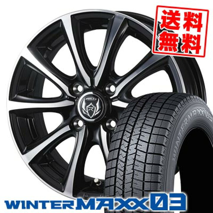 楽天市場】165/60R15 77Q ダンロップ WINTER MAXX 03 WM03 