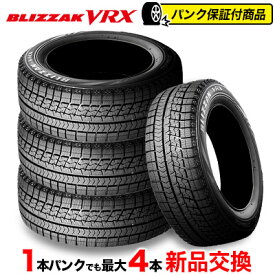 楽天市場 ブリザック Vrx 価格 タイヤ館の通販