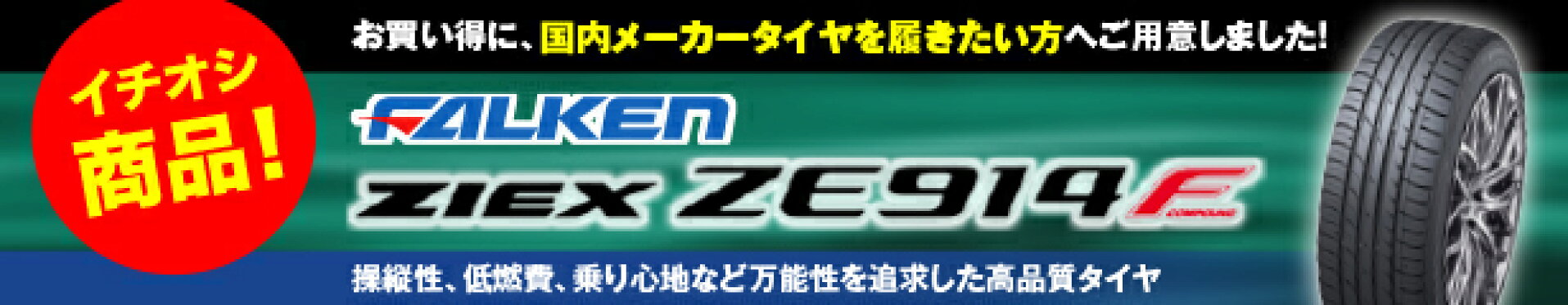 ZE914F比較