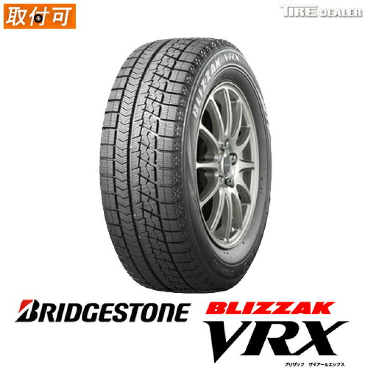 楽天市場】ブリヂストン ブリザック VRX 225/45R17 91S BRIDGESTONE  