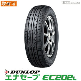 【配送方法限定】 【タイヤ交換可能】 DUNLOP 155/65R14 75S ダンロップ ENASAVE エナセーブ EC202L サマータイヤ