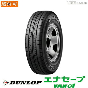 yz@z2{ȏő y^C\z 2024N DUNLOP 145R12 8PR _bv ENASAVE VAN01 oE^gbNp T}[^C