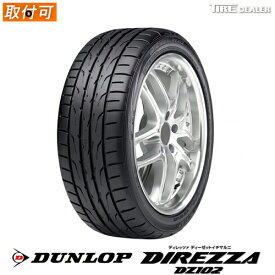【タイヤ交換可能】 DUNLOP 245/40R18 97W XL ダンロップ DIREZZA DZ102 サマータイヤ
