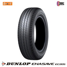 タイヤ交換対象【配送方法限定】 2026年製 DUNLOP 155/65R14 75S ダンロップ ENASAVE エナセーブ EC205 サマータイヤ 正規品 4本セット