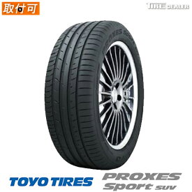 【タイヤ交換可能】 TOYO TIRES 235/55R20 102W トーヨータイヤ PROXES SPORT SUV サマータイヤ