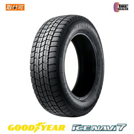 【配送方法限定】※2本以上で送料無料 送料無料(送付先限定) GOODYEAR 2026年製 155/65R14 75Q グッドイヤー ICE NAVI 7 スタッドレスタイヤ 冬タイヤ