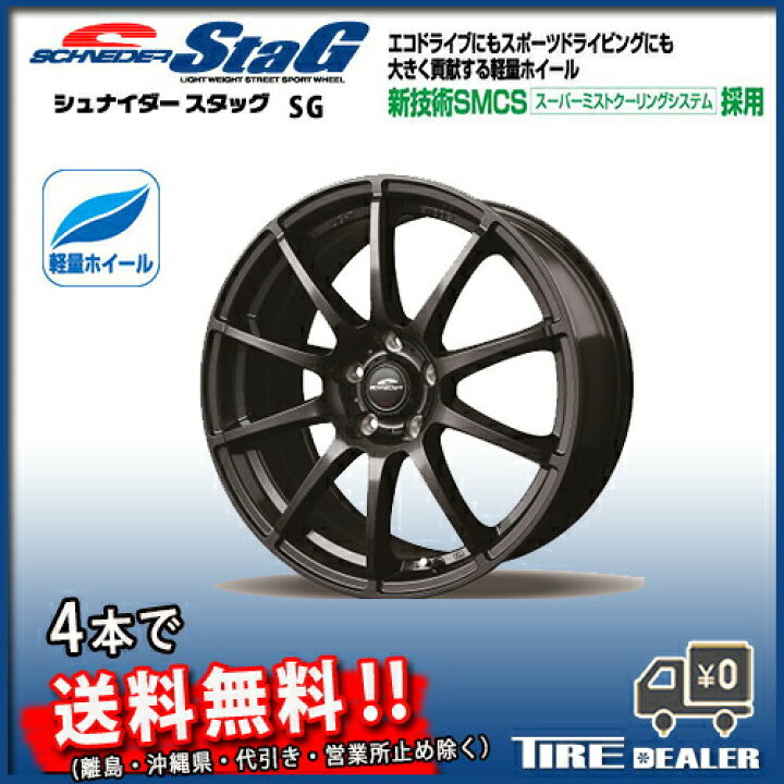 楽天市場】SCHNEIDER シュナイダー STAG 14インチ 4.5J P.C.D:100 4穴 