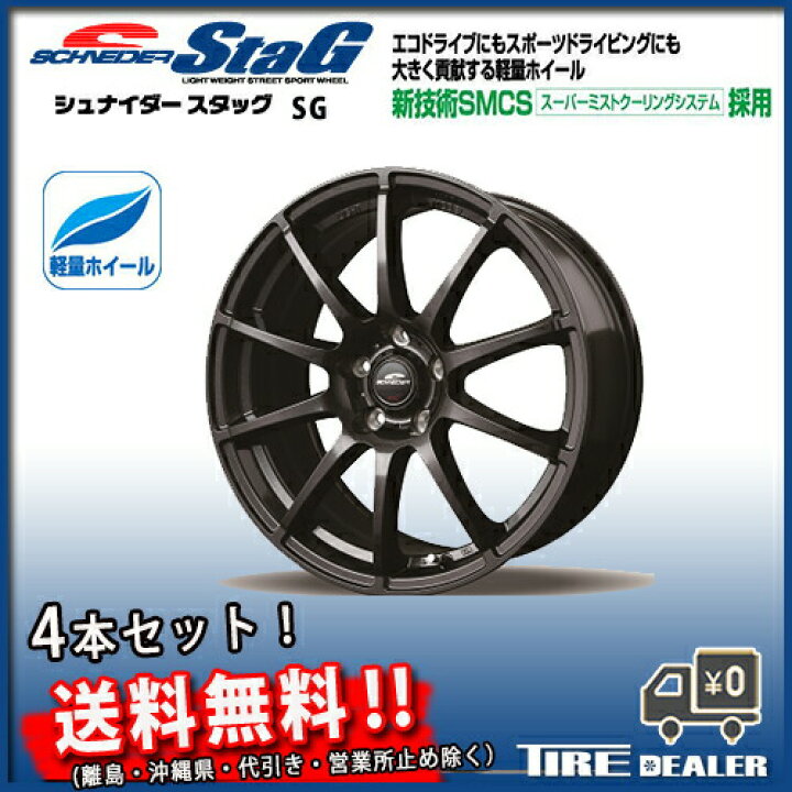楽天市場】SCHNEIDER シュナイダー STAG 14インチ 4.5J P.C.D:100 4穴 
