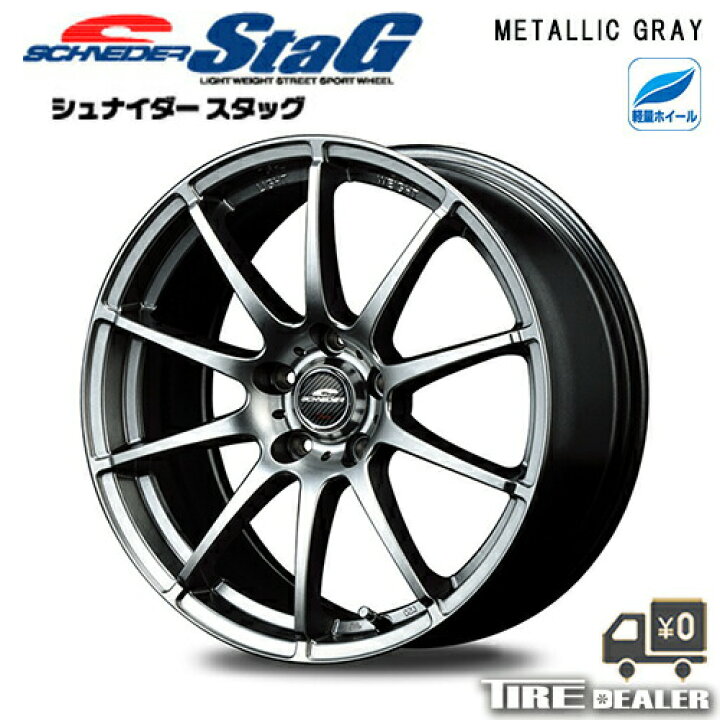 楽天市場】SCHNEIDER シュナイダー STAG 18インチ 8.0J P.C.D:114.3 5  