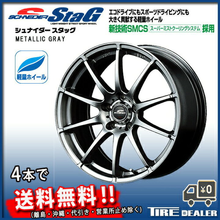 楽天市場】SCHNEIDER シュナイダー STAG 17インチ 7.0J P.C.D:114.3 5  