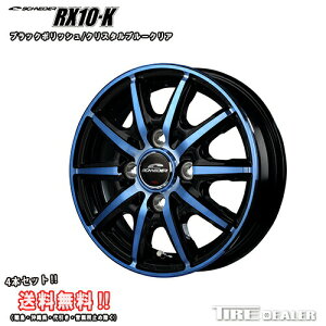 シュナイダー RX10-K 12インチ 3.50B JWL-T P.C.D:100 4穴 インセット:42 ブラックポリッシュ/クリスタルブルークリア ホイール4本セット スーパーキャリー 軽トラ 等に メーカー直送品(代引き・営
