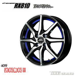 シュナイダー RX810 14インチ 4.5J P.C.D:100 4穴 インセット:45 ブラックポリッシュ/アンダーカットブルー ホイール単品 軽カー ムーヴ 等に メーカー直送品(代引き・営業所止めは対応しており