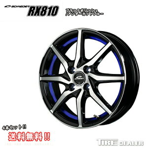 シュナイダー RX810 14インチ 4.5 P.C.D:100 4穴 インセット:45 ブラックポリッシュ/アンダーカットブルー ホイール4本セット N-BOX 軽カー 等に メーカー直送品(代引き・営業所止めは対応してお