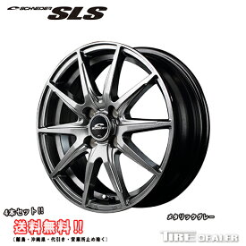 シュナイダー SLS 15インチ 5.5J P.C.D:100 4穴 インセット：50 メタリックグレー ホイール4本セット フィット GK系 等に メーカー直送品（代引き・営業所止めは対応しておりません）