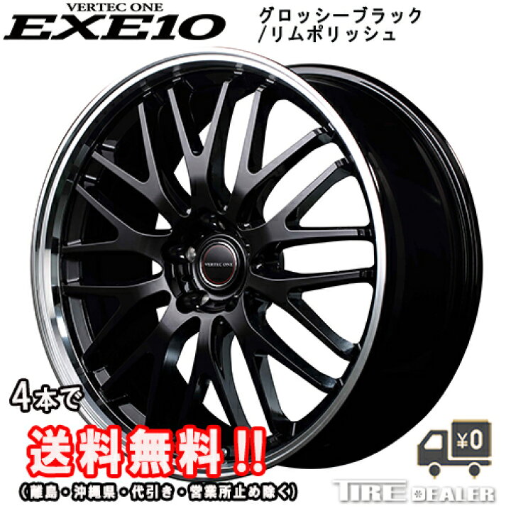 楽天市場】ヴァーテックワン EXE10 20インチ 8.5J P.C.D:114.3 5穴 
