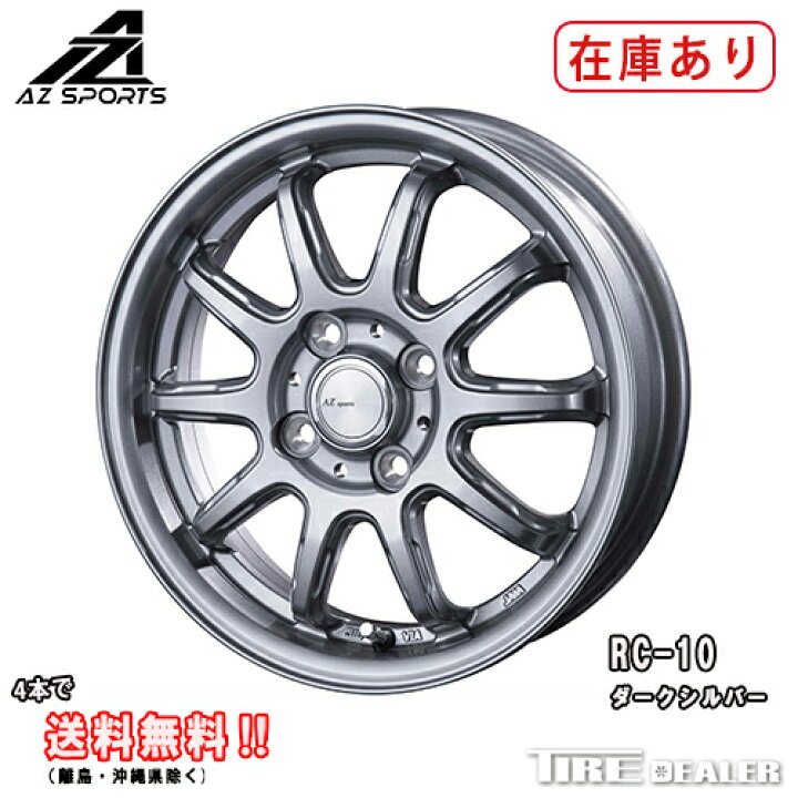 楽天市場】AZ sports RC-10 13インチ 4.00B JWL-T P.C.D:100 4穴 イン 