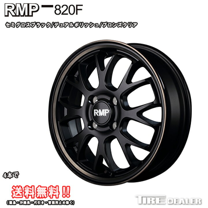 楽天市場】RMP 820F 15インチ 4.5J P.C.D:100 4穴 インセット 
