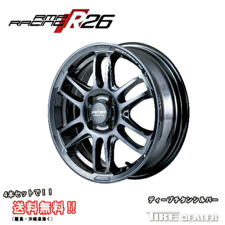 楽天市場】RMP Racing R26 15インチ 5.0J P.C.D:100 4穴 インセット 
