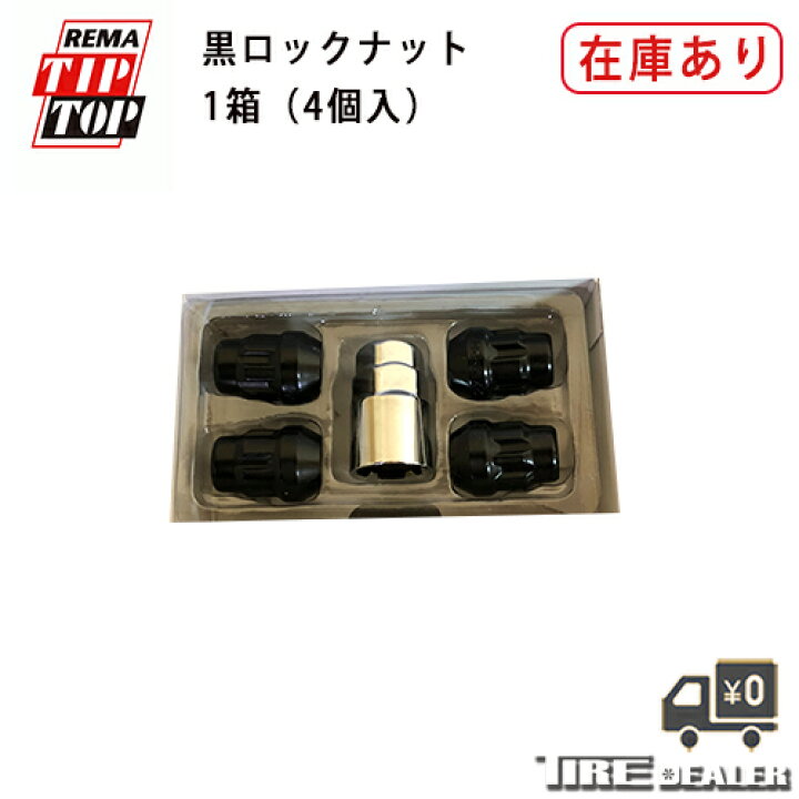 楽天市場】TIPTOP チップトップ ホイールロックナット M12XP1.5 19/21HEX兼用 テーパー座ナット 黒 ブラック袋ロックナット 1箱 4個入り : タイヤディーラー 楽天市場店 楽天市場】TIPTOP チップトップ ホイールロックナット M12XP1.5 19/21HEX兼用 テーパー座ナット 黒 ブラック袋ロックナット 1箱 4個入り : タイヤディーラー 楽天市場店