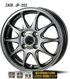 【アルミホイール単品4本価格】【12インチ】【ZACK JP-202】【ザックJP202】【12X4.0　4穴　PCD：100】【軽トラ、軽バン用】ハイゼット、N-VANなど各種タイヤもセットできます表示は4本価格です