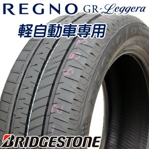 【165/60R15】【タイヤ単品1本価格】【BRIDGESTONE REGNO GR-Leggera】【ブリヂストン レグノ ジーアール・レジェーラ】【ハスラー、キャスト】 表示は1本価格です