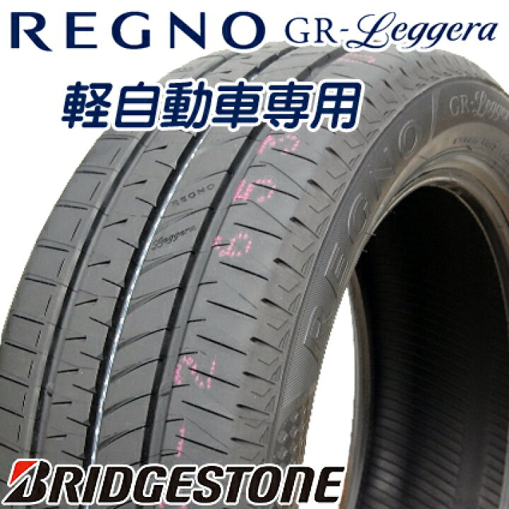 楽天市場】【165/55R15】【タイヤ単品1本価格】【BRIDGESTONE REGNO GR 