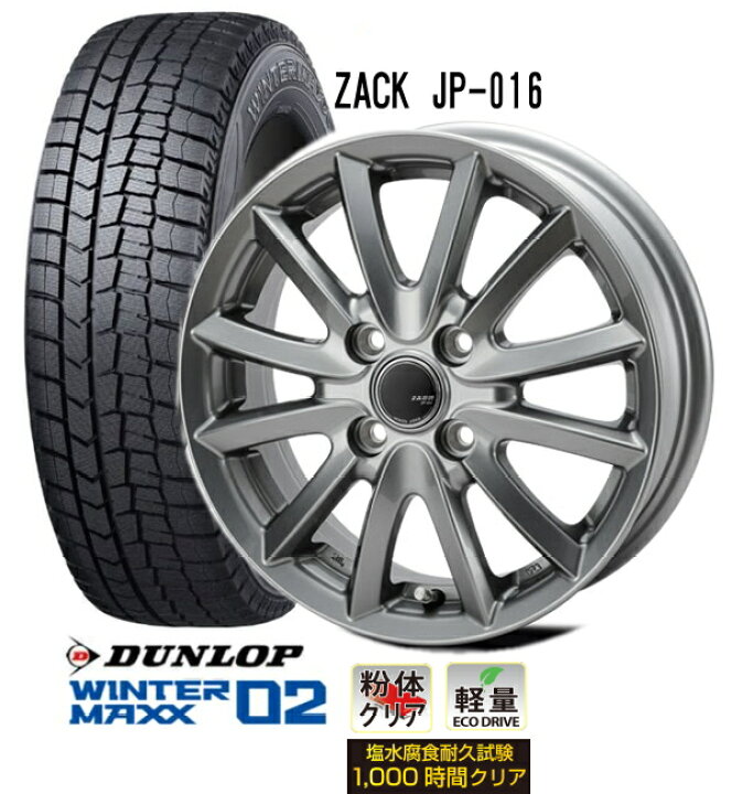 楽天市場】アルミ付スタッドレス【165/65R15】【15インチ】【DUNLOP 