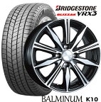 【155/65R14】【14インチ】【BRIDGESTONE BLIZZAK VRX3】【ブリザックVRX3】【ブリヂストン　バルミナK10】【14X4.5　4穴　PCD：100】【軽自動車全般】