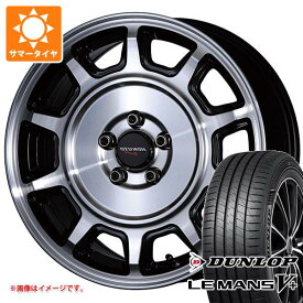 【タイヤ交換対象】アトレーワゴン S300系用 サマータイヤ ダンロップ ルマン5 LM5+ 165/65R15 81S クリムソン ホクトレーシング 零式-S 5.0-15 タイヤホイール4本セット