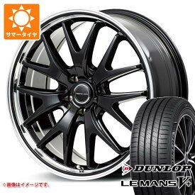 【タイヤ交換対象】サマータイヤ 175/55R15 77V ダンロップ ルマン5 LM5+ ヴァーテックワン エグゼ7 5.5-15 タイヤホイール4本セット