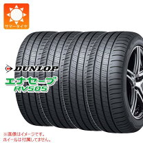 楽天市場】ダンロップ エナセーブ rv505 185/65r15 88hの通販