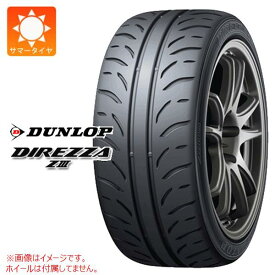 【タイヤ交換対象】サマータイヤ 195/55R15 85V ダンロップ ディレッツァ Z3 DUNLOP DIREZZA Z3