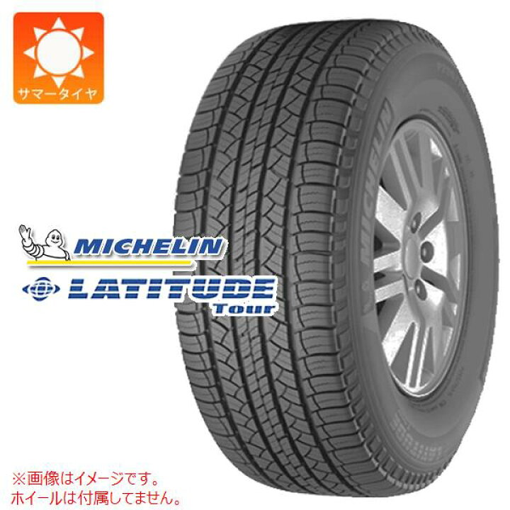 楽天市場】【タイヤ交換対象】サマータイヤ 265/65R17 112S ミシュラン 