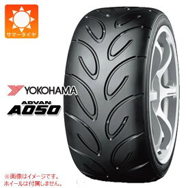 サマータイヤ 205/50R15 86V ヨコハマ アドバン A050 M YOKOHAMA ADVAN A050 【スポーツ競技用】