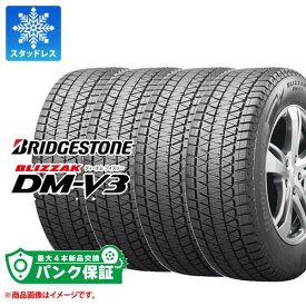 正規品 パンク保証付き【プランE】4本 スタッドレスタイヤ 275/70R16 114Q ブリヂストン ブリザック DM-V3 BRIDGESTONE BLIZZAK DM-V3【タイヤ交換対象】