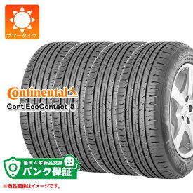 パンク保証付き【プランD】4本 サマータイヤ 205/55R16 91W コンチネンタル コンチエココンタクト5 AO アウディ承認 CONTINENTAL ContiEcoContact 5【タイヤ交換対象】