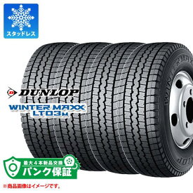 パンク保証付き【プランD】4本 スタッドレスタイヤ 185/85R16 111/109L ダンロップ ウインターマックス LT03M DUNLOP WINTER MAXX LT03M 【バン/トラック用】【タイヤ交換対象】