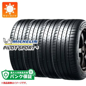 パンク保証付き【プランE】4本 サマータイヤ 245/40R18 93Y ミシュラン パイロットスポーツ4 AO アウディ承認 MICHELIN PILOT SPORT 4【タイヤ交換対象】