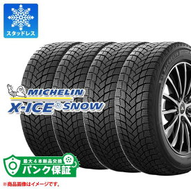 パンク保証付き【プランE】4本 スタッドレスタイヤ 225/55R18 102H XL ミシュラン エックスアイススノー MICHELIN X-ICE SNOW【タイヤ交換対象】