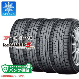 パンク保証付き【プランC】4本 スタッドレスタイヤ 205/70R14 94Q ヨコハマ アイスガードファイブ プラス iG50 YOKOHAMA iceGUARD 5 PLUS iG50【タイヤ交換対象】