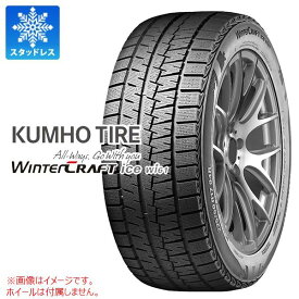 【タイヤ交換対象】スタッドレスタイヤ 215/50R17 91R クムホ ウィンタークラフトアイス Wi61 KUMHO WINTERCRAFT ice Wi61